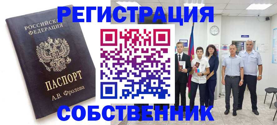 временная регистрация недорого в Заводоуковске