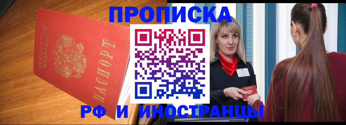 прописка 2025 в Заводоуковске